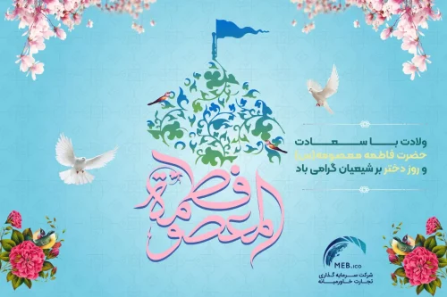 ولادت حضرت معصومه